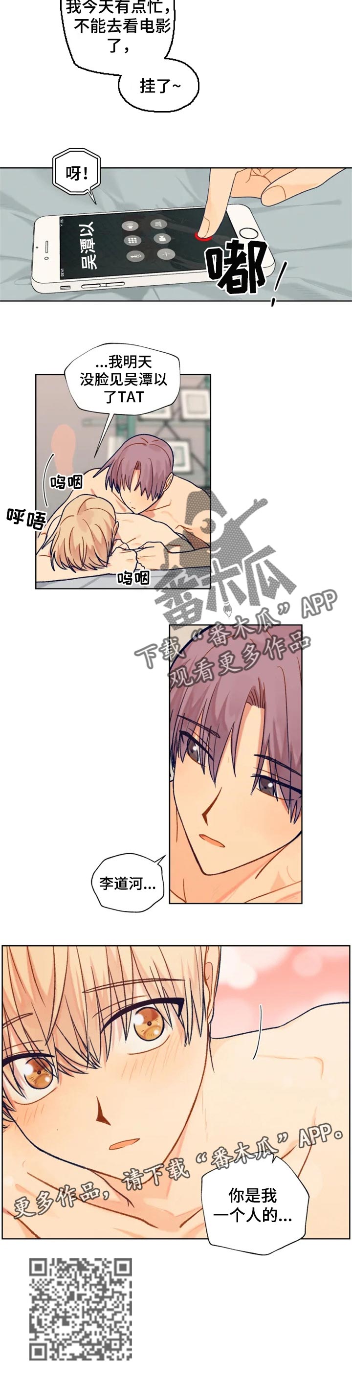 契约对象漫画,第85章：你是我的1图