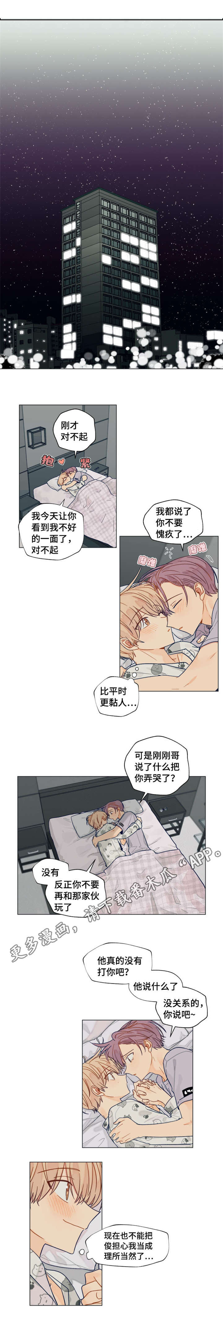 契约对象漫画,第32章：巧合1图