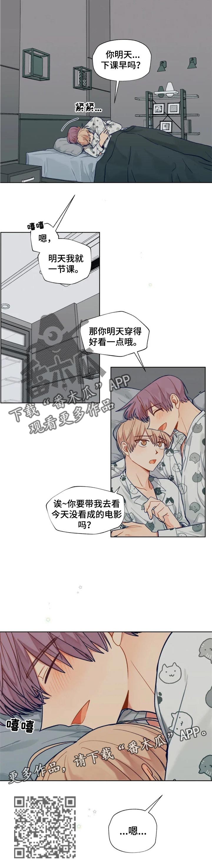 契约对象漫画,第91章：看电影1图