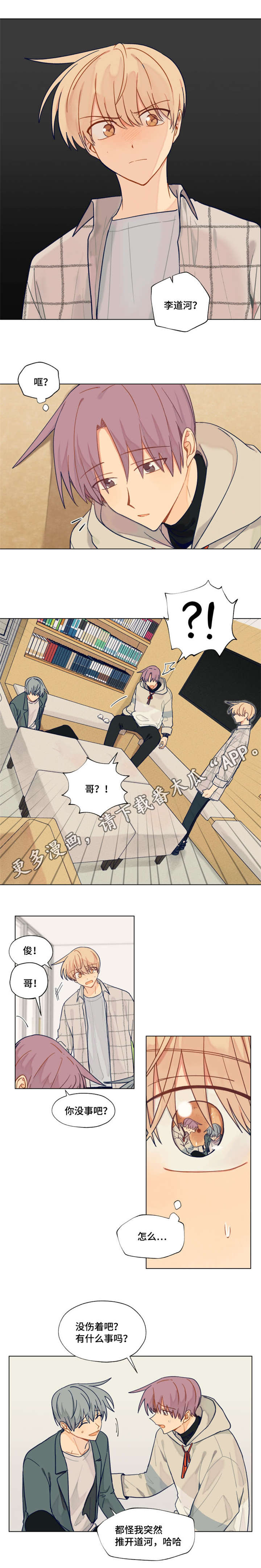 契约对象漫画,第29章：生气2图