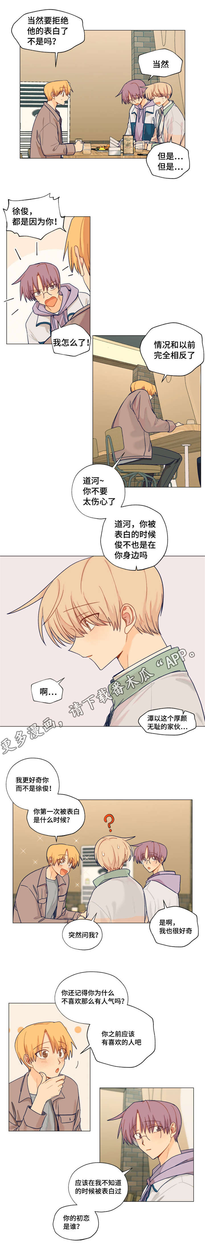 契约对象漫画,第12章：初恋2图