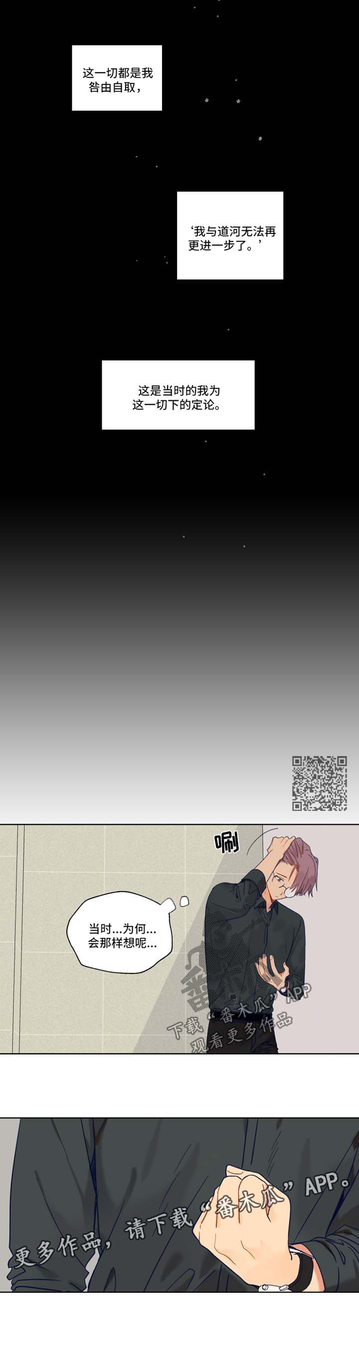 契约对象漫画,第37章：暗恋的路1图