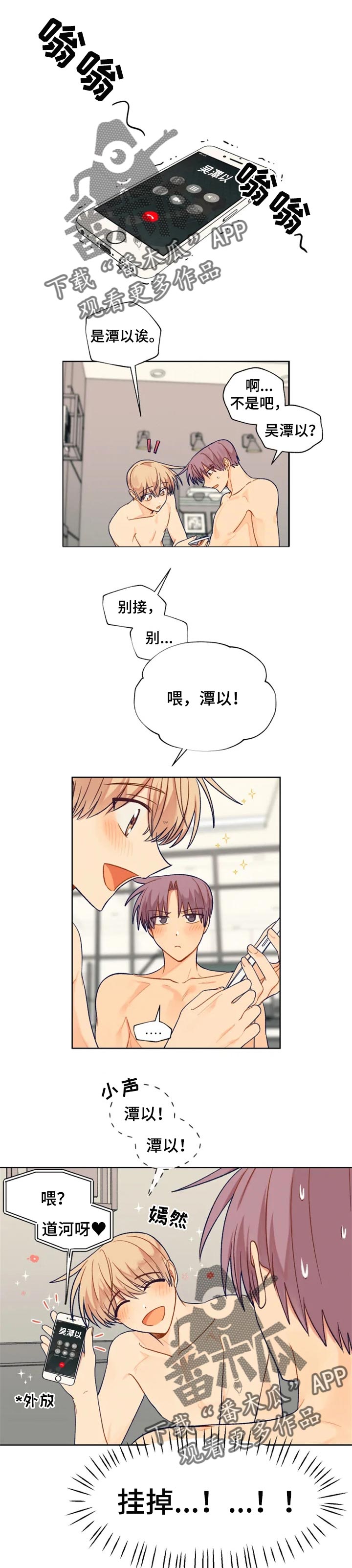 契约对象漫画,第84章：主动开口1图