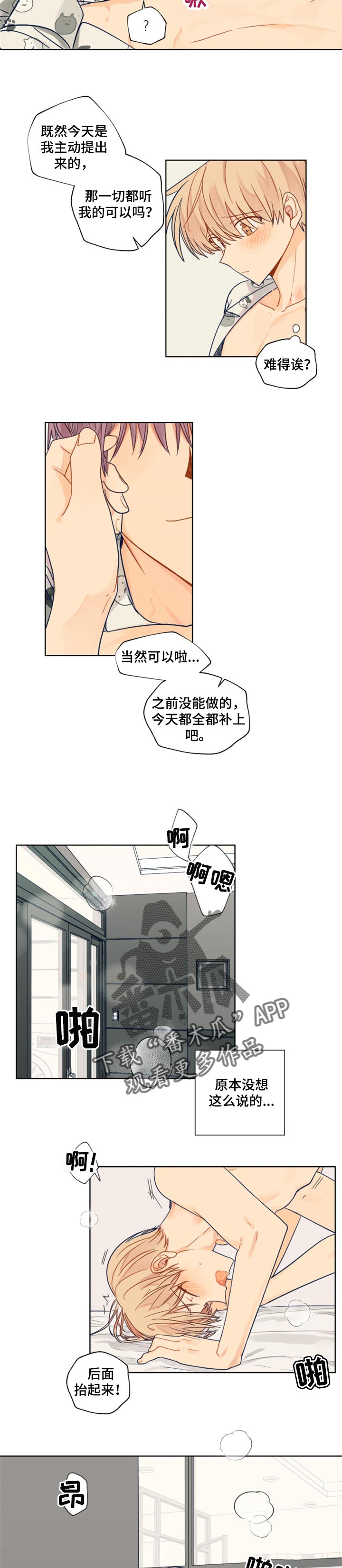 契约对象漫画,第43章：特意5图
