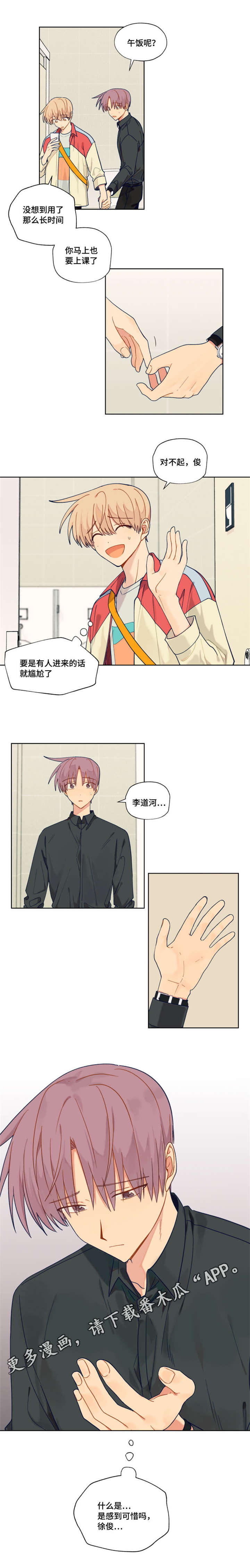 契约对象漫画,第36章： 感到可惜吗3图