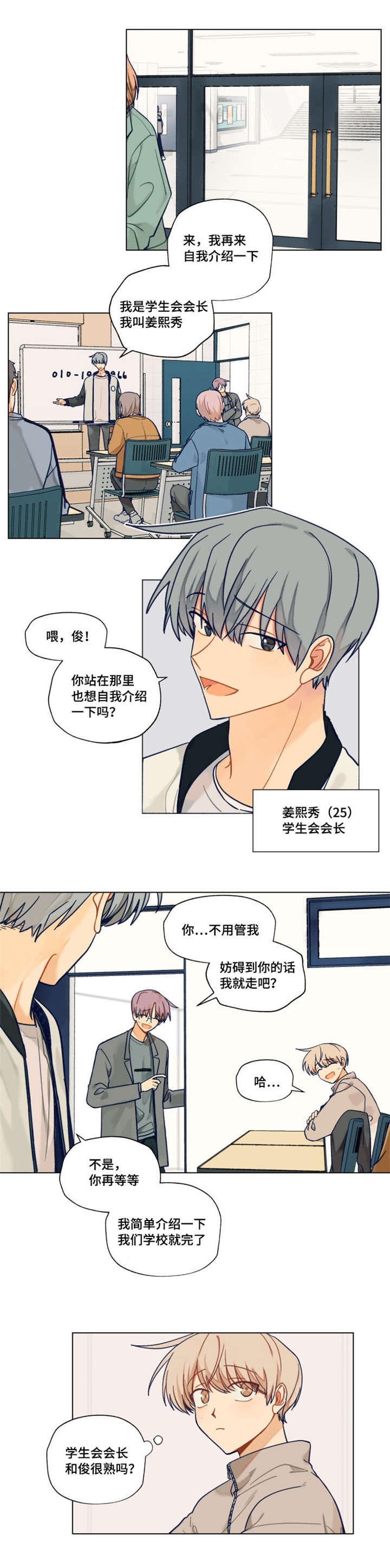契约对象漫画,第2章：看来是真的4图