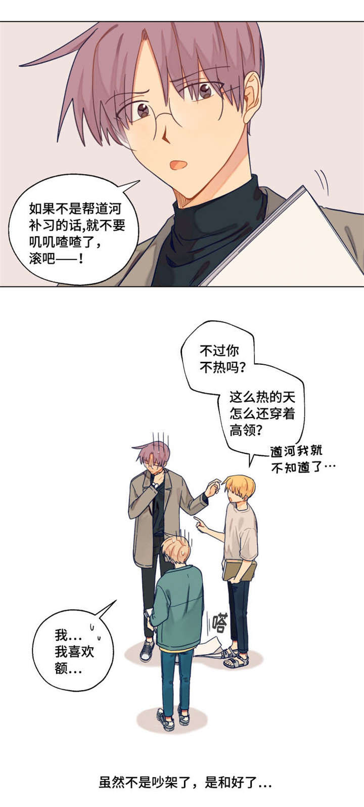 契约对象漫画,第27章：误会解除1图