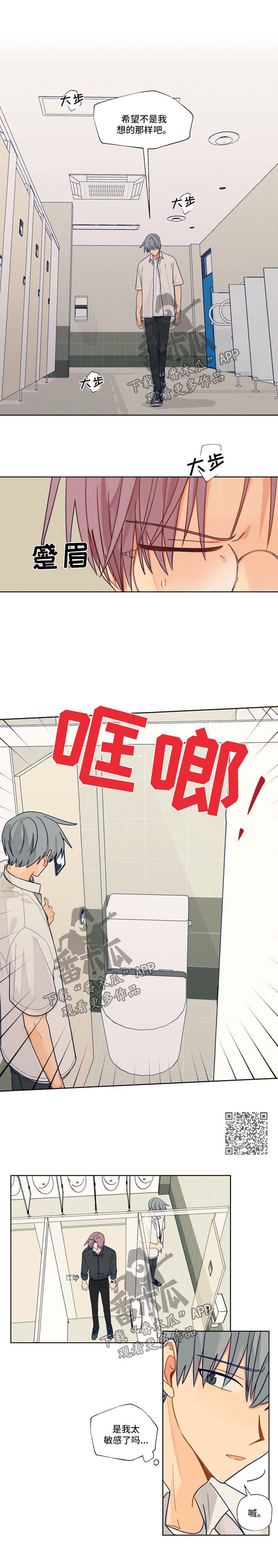 契约对象漫画,第38章：送三明治2图