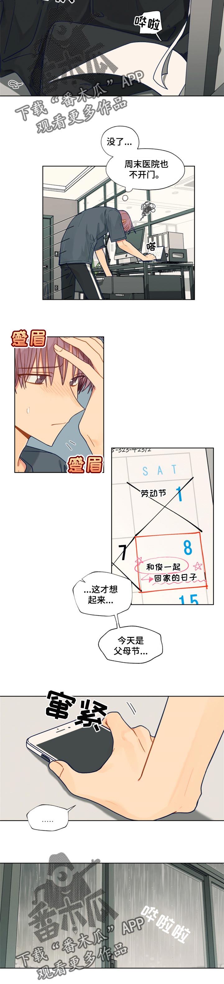 契约对象漫画,第53章：冷静2图