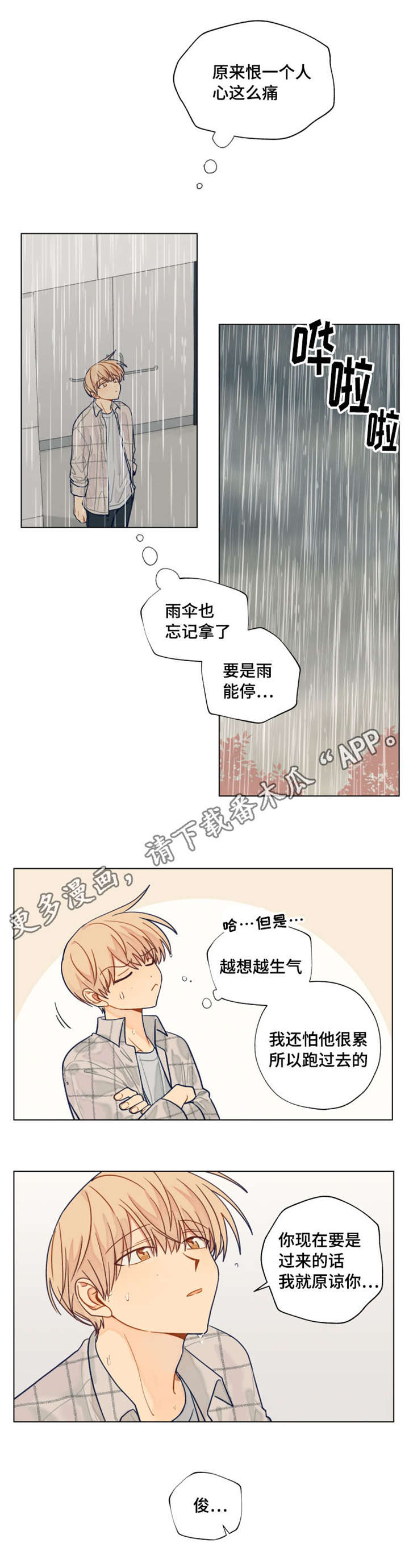 契约对象漫画,第29章：生气1图