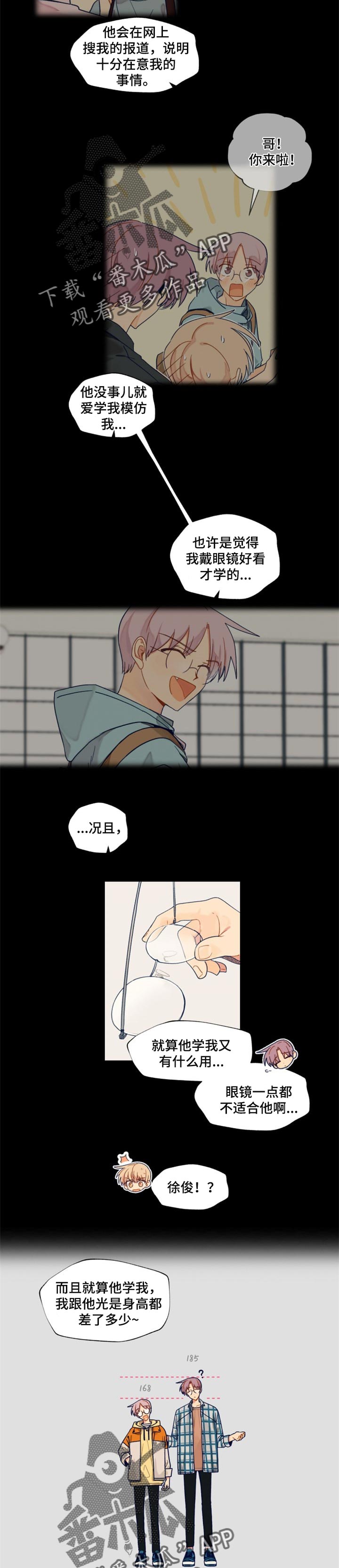 契约对象漫画,第48章：比较2图