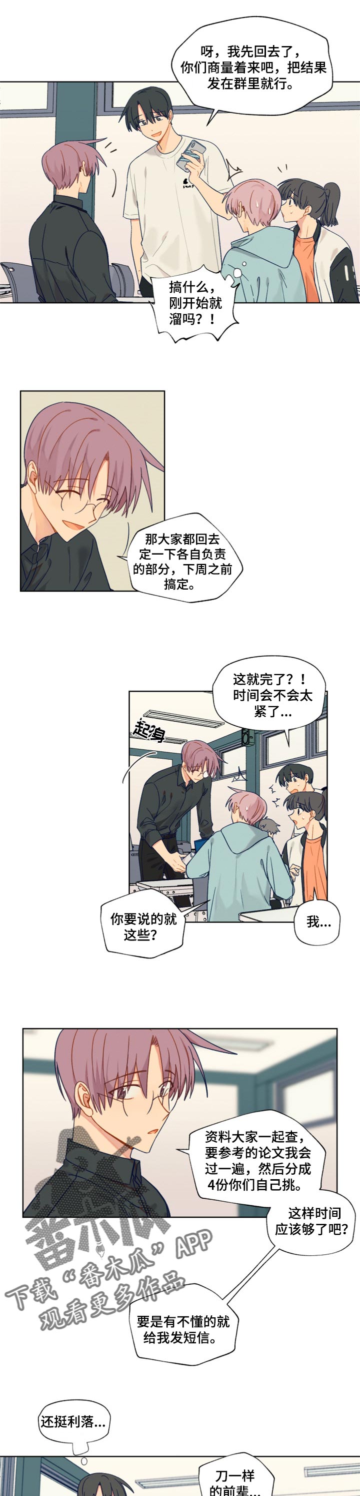 契约对象漫画,第39章：心满意足2图