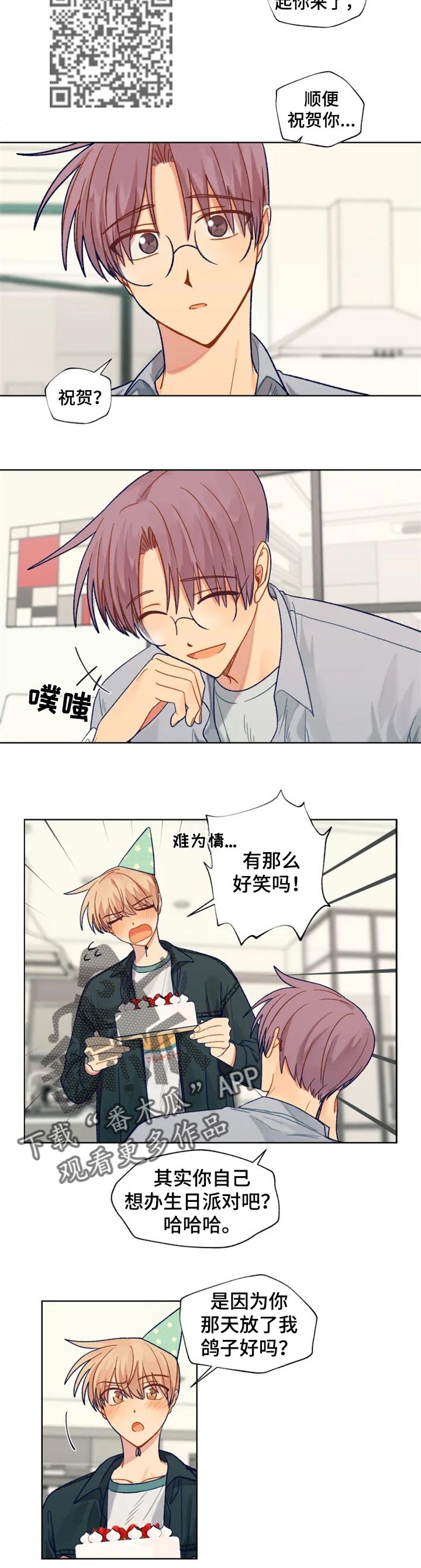 契约对象漫画,第88章：特别的东西3图