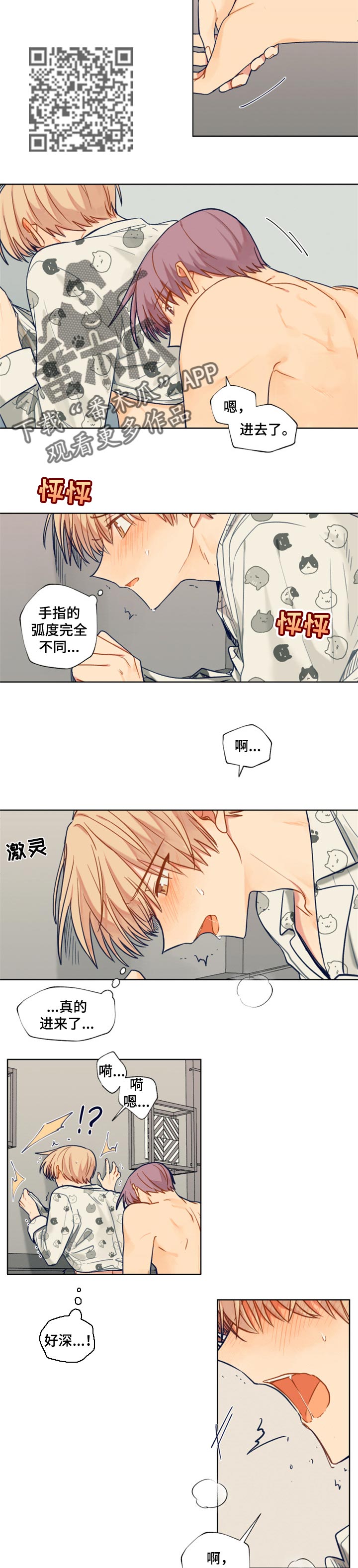 契约对象漫画,第64章：主导3图