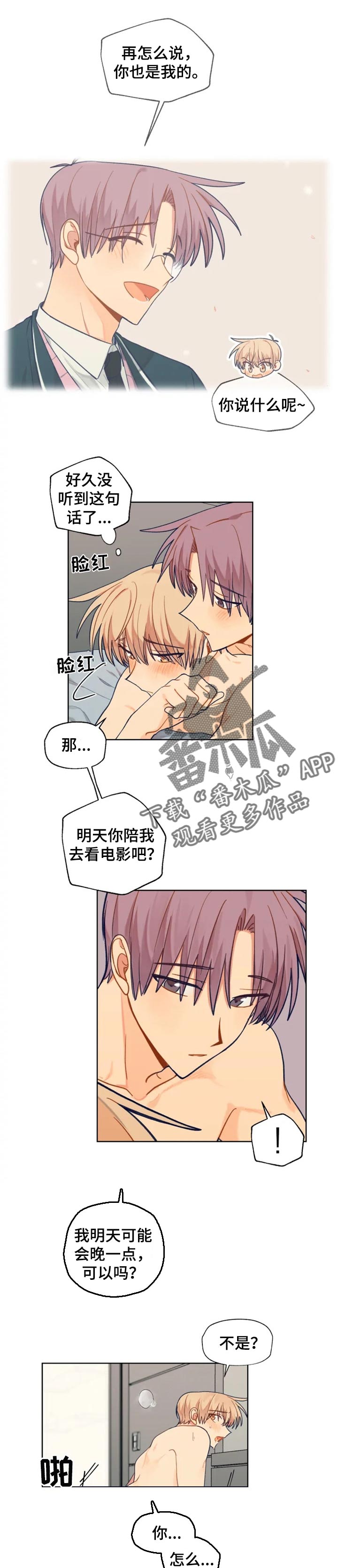 契约对象漫画,第86章：坏主意1图