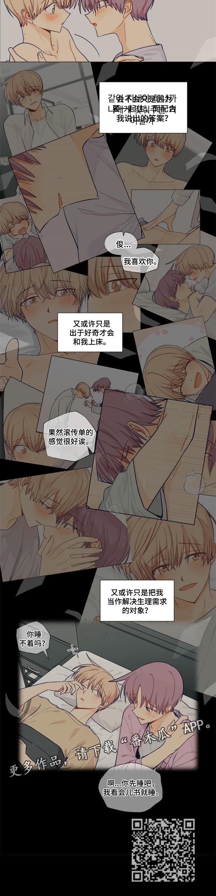 契约对象漫画,第39章：心满意足2图