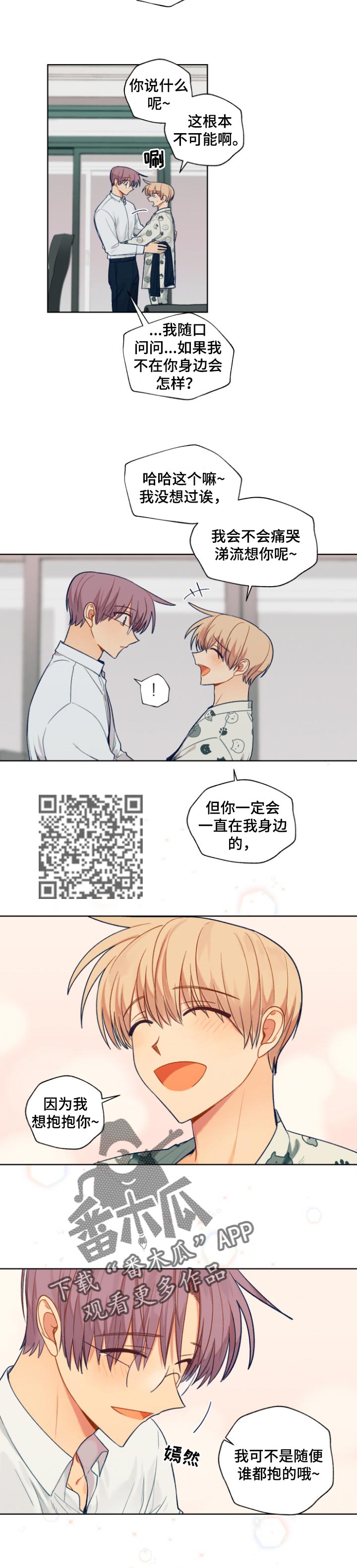 契约对象漫画,第80章：帮我个忙吧4图