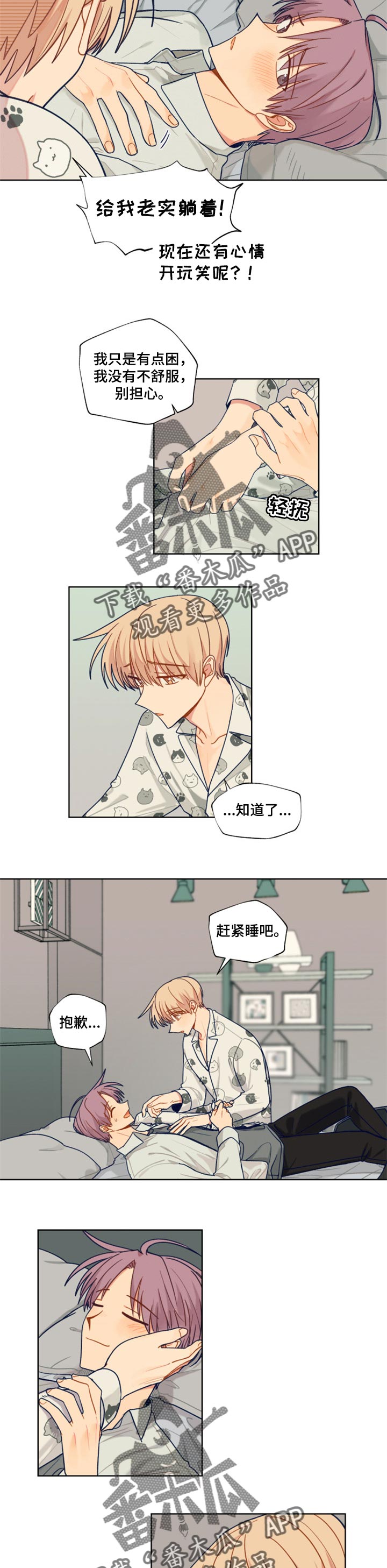 契约对象漫画,第60章：不安与担心5图