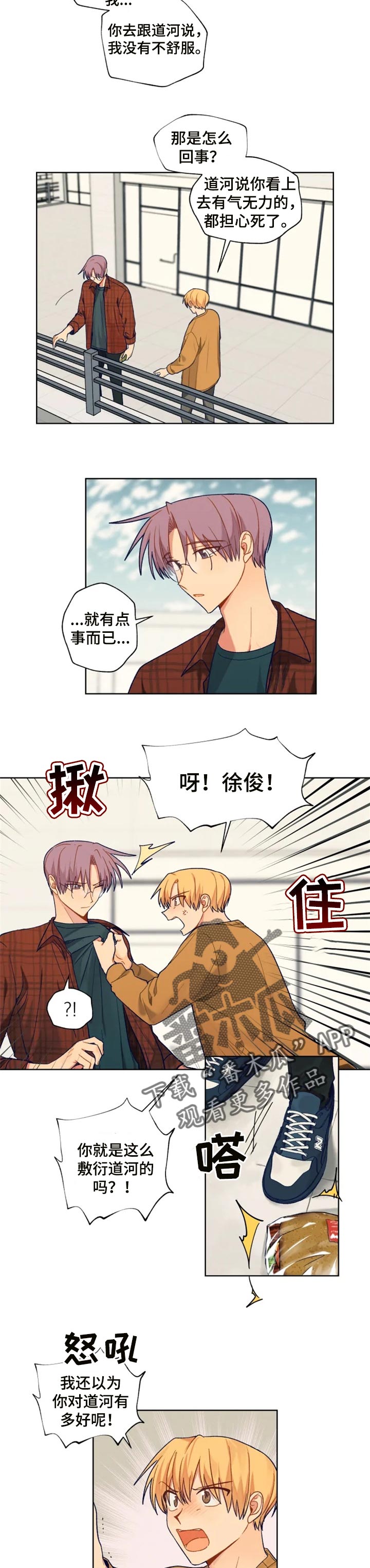 契约对象漫画,第81章：只要他没事就好1图