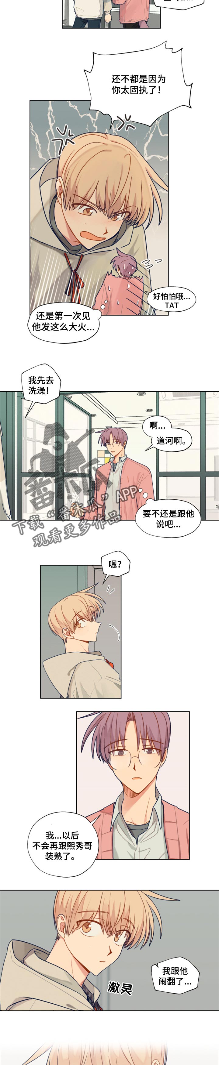 契约对象漫画,第59章：固执4图