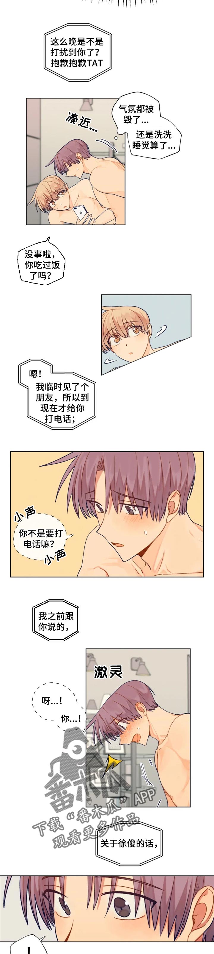 契约对象漫画,第84章：主动开口2图