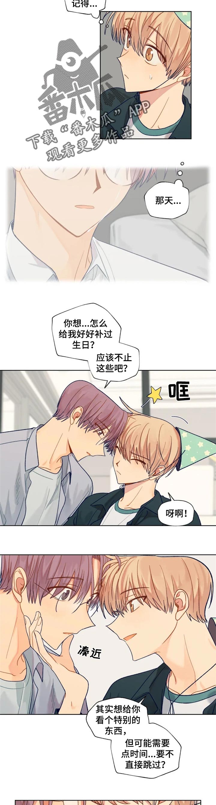 契约对象漫画,第88章：特别的东西5图