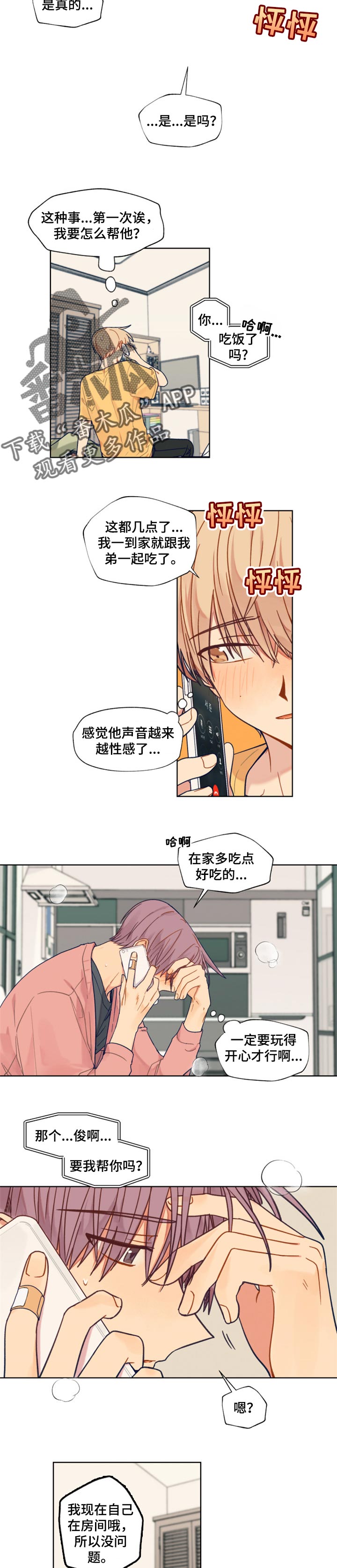 契约对象漫画,第54章：想念2图