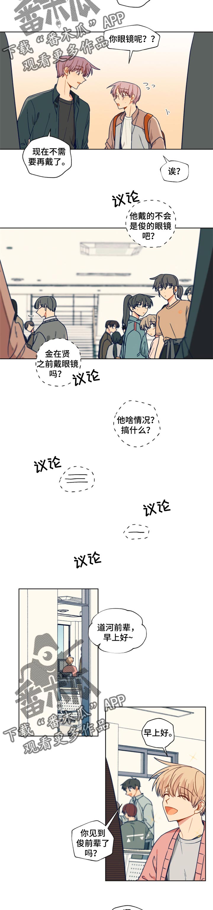 契约对象漫画,第47章：不戴眼镜了5图