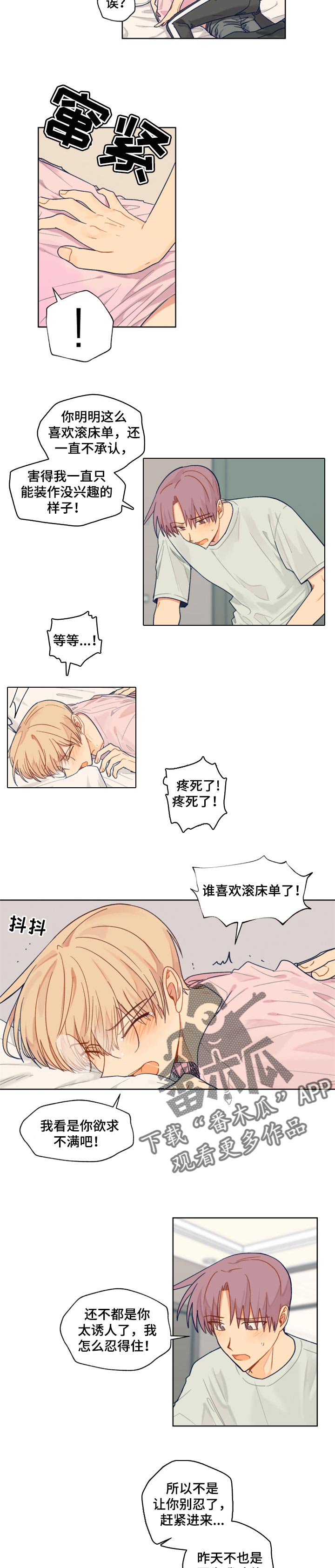 契约对象漫画,第46章：一起回家3图
