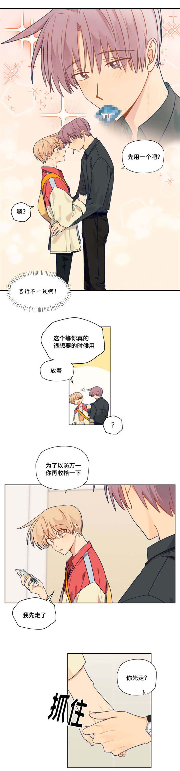 契约对象漫画,第36章： 感到可惜吗2图