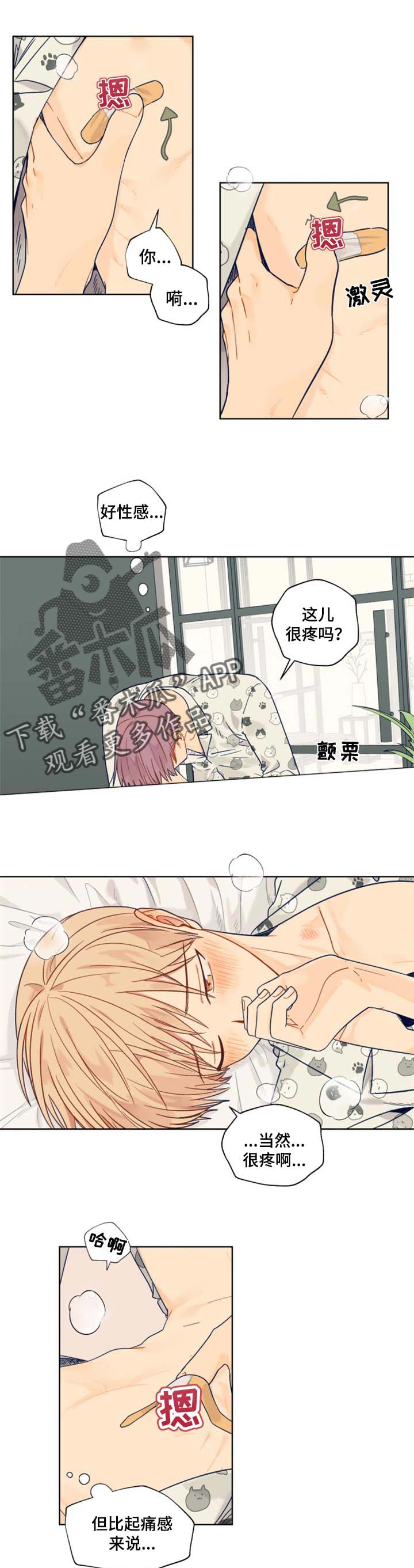 契约对象漫画,第43章：特意2图