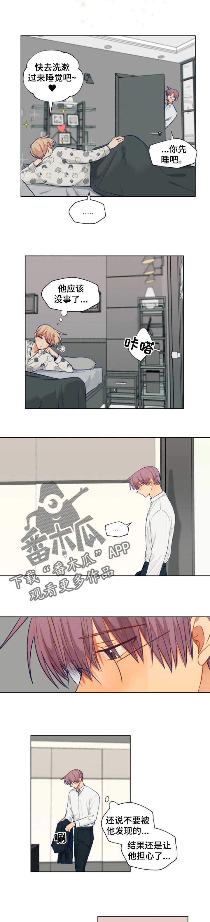 契约对象漫画,第80章：帮我个忙吧5图