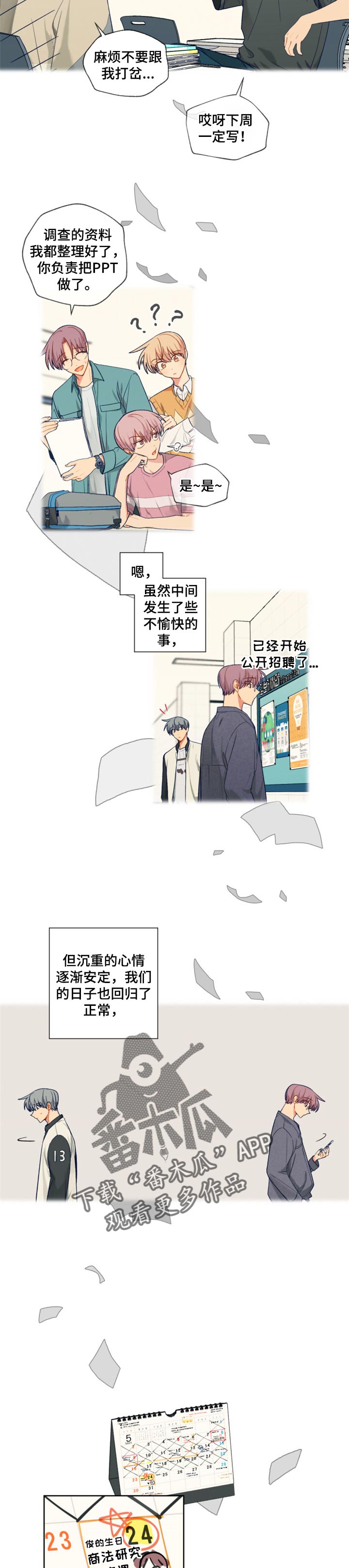 契约对象漫画,第72章：生日准备3图
