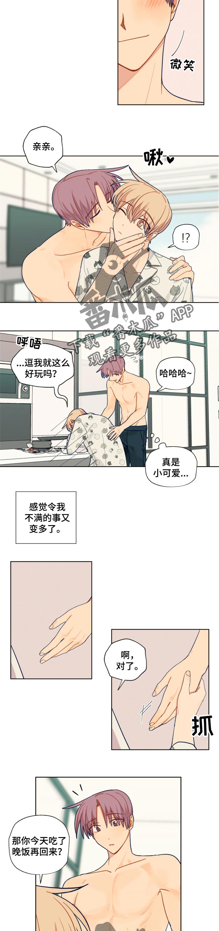 契约对象漫画,第76章：我在家等你2图
