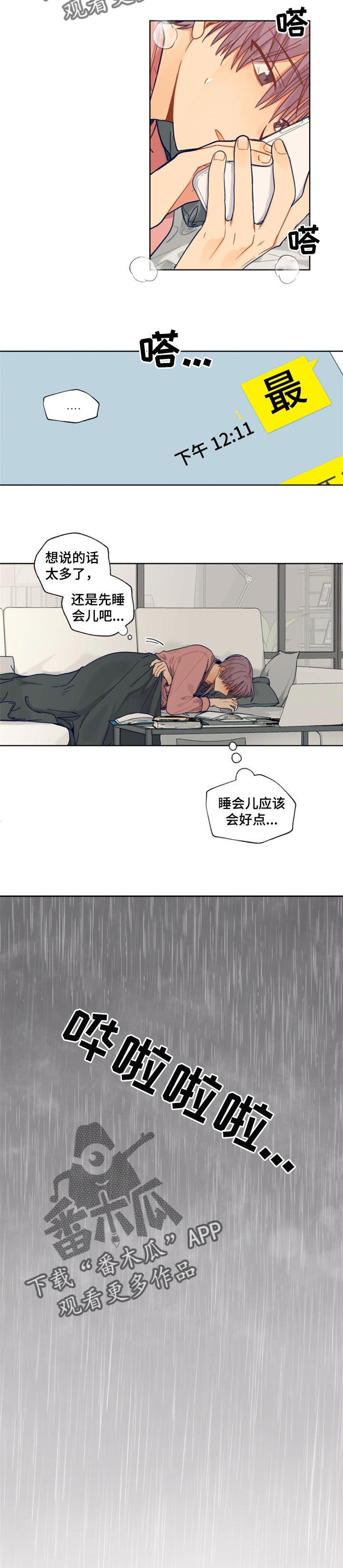 契约对象漫画,第54章：想念4图