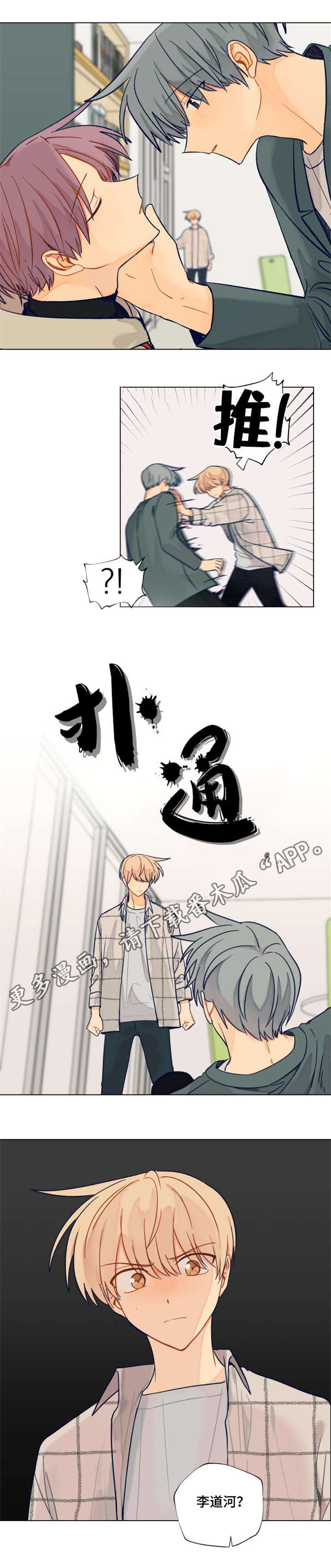 契约对象漫画,第28章：睡着4图