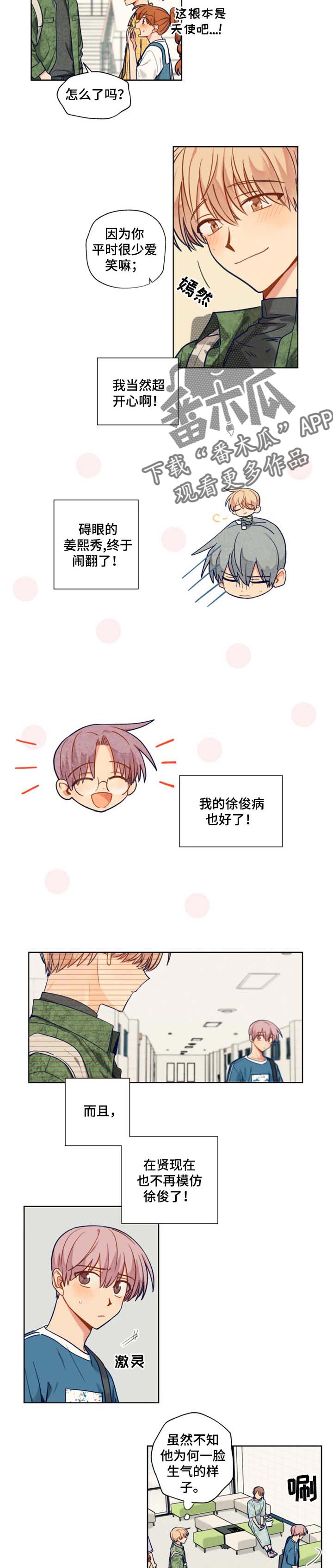 契约对象漫画,第67章：天气好吧2图