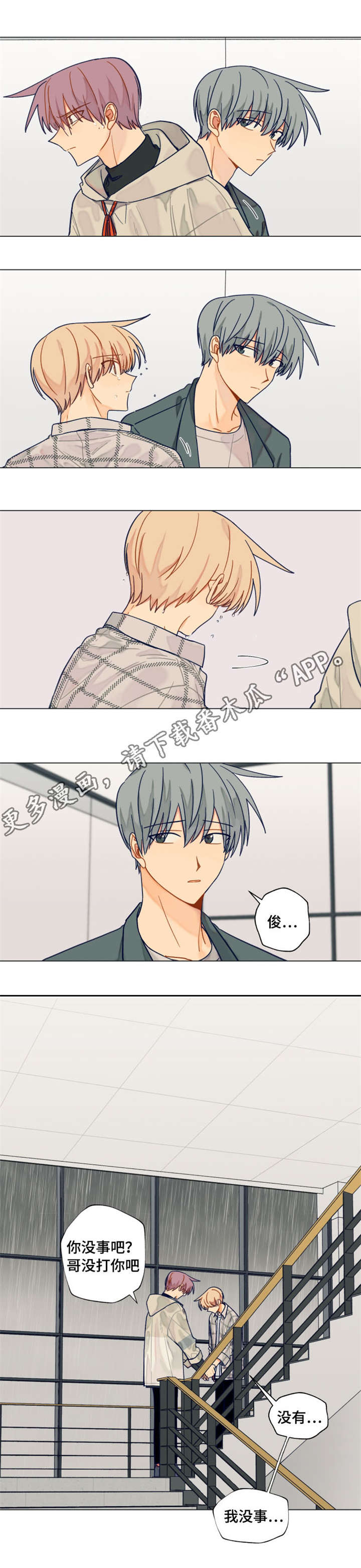 契约对象漫画,第31章：不想分手2图