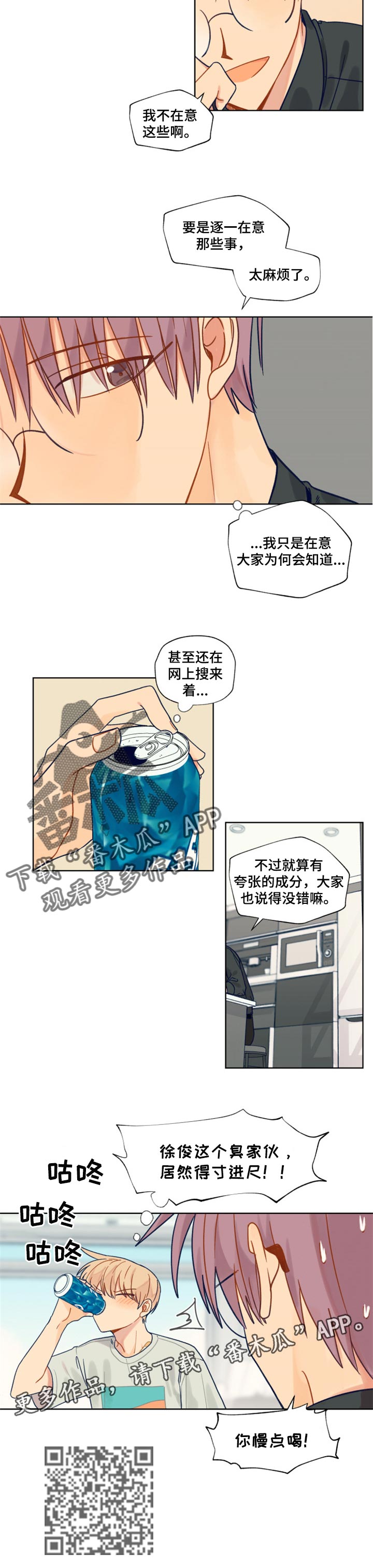 契约对象漫画,第41章：情意2图