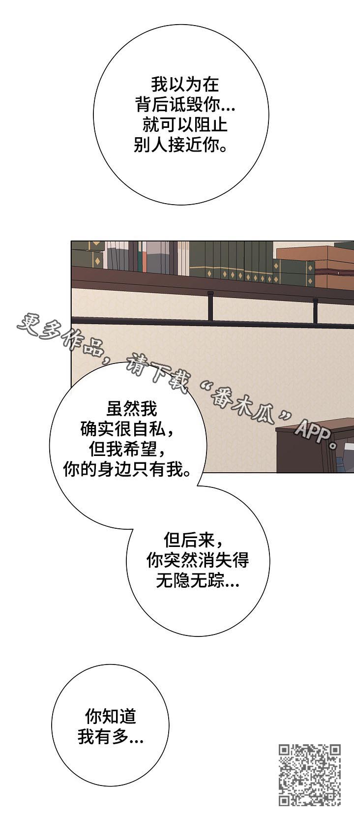 爱排队取快递的人漫画,第36章：解释5图