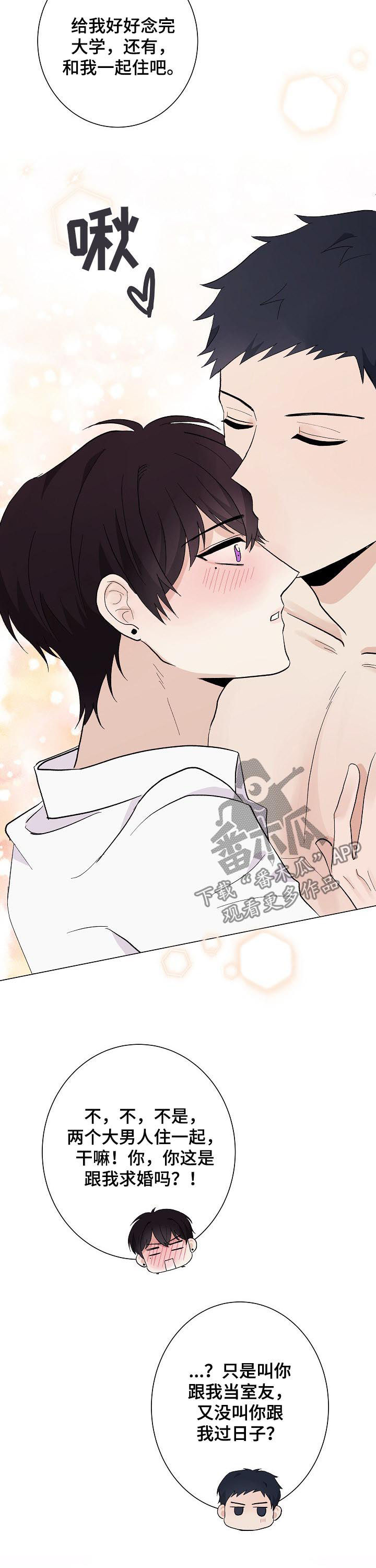 爱唱演出团视频漫画,第40章：正式奴隶4图