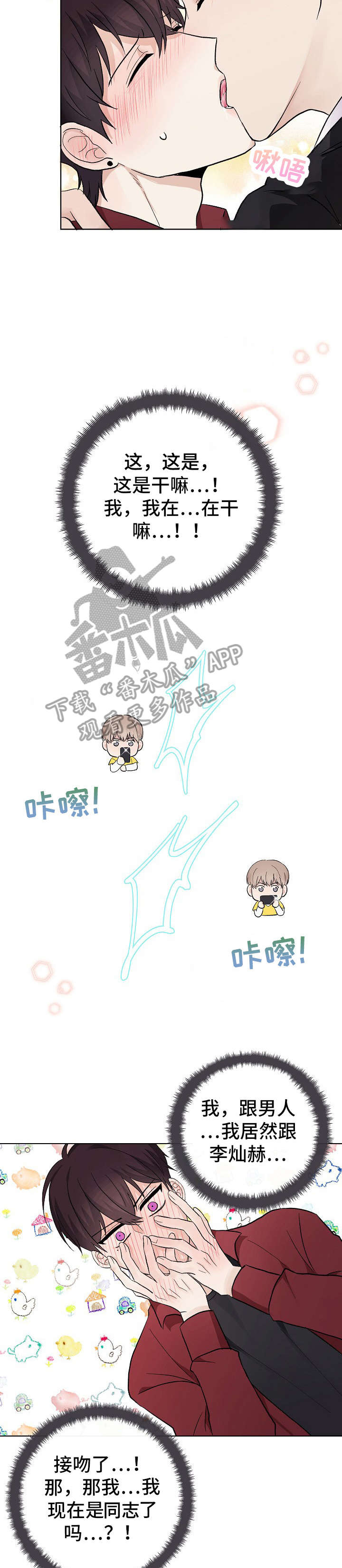 爱排气很臭怎么回事漫画,第25章：四人5图