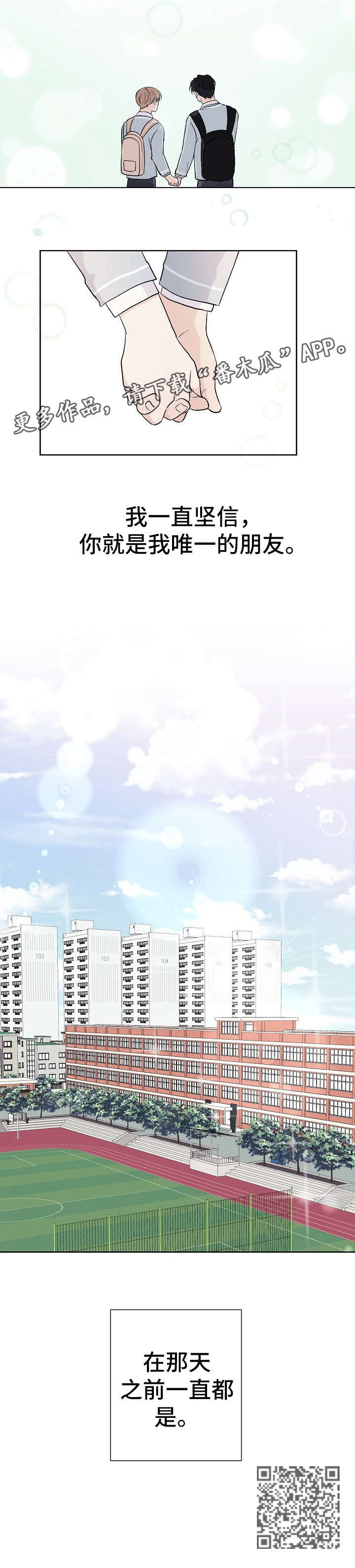 爱吃鸭头爱喝咖啡的都沉默了漫画,第3章：唯一朋友5图