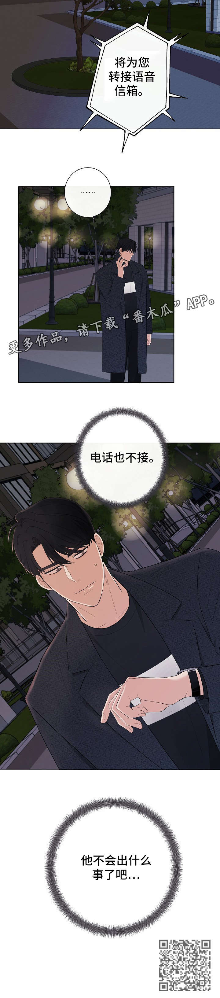 爱排气很臭怎么回事漫画,第17章：失联4图