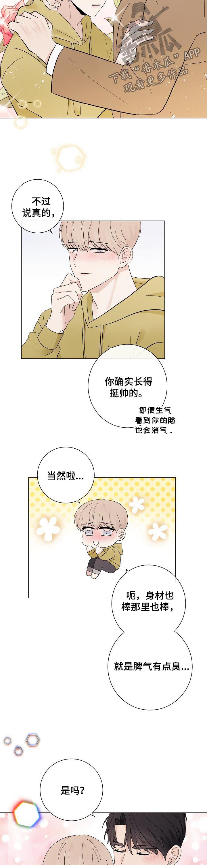 爱排版官网漫画,第42章：教训一下2图