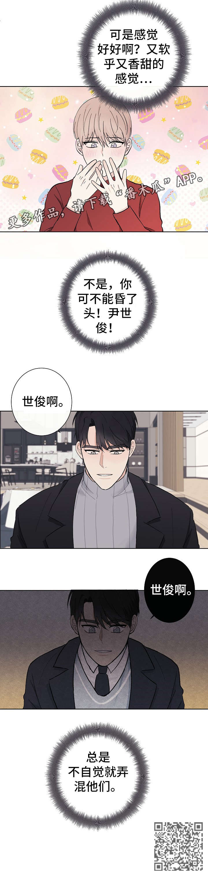 爱排挤人的人是什么心理漫画,第9章：弄混2图