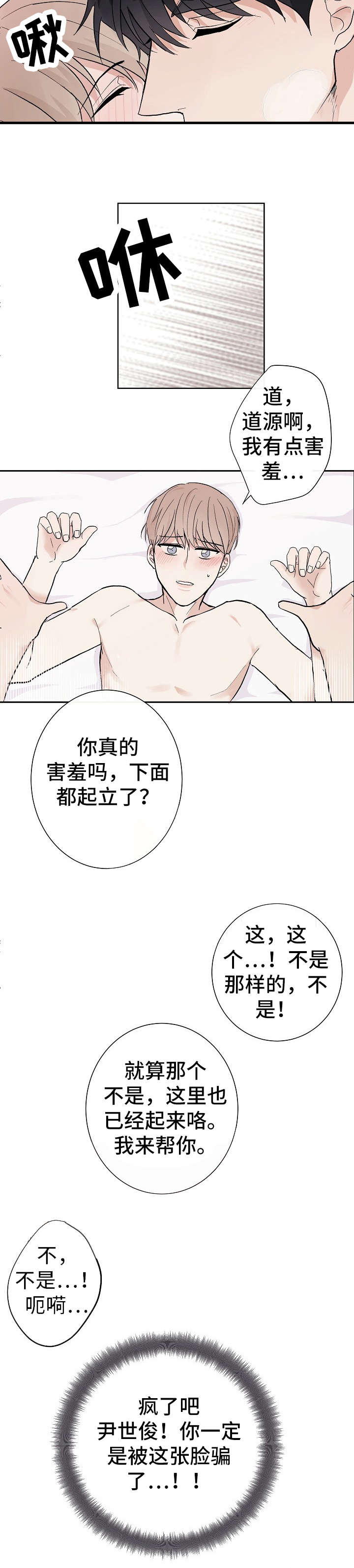 爱排气很臭怎么回事漫画,第10章：昨晚3图