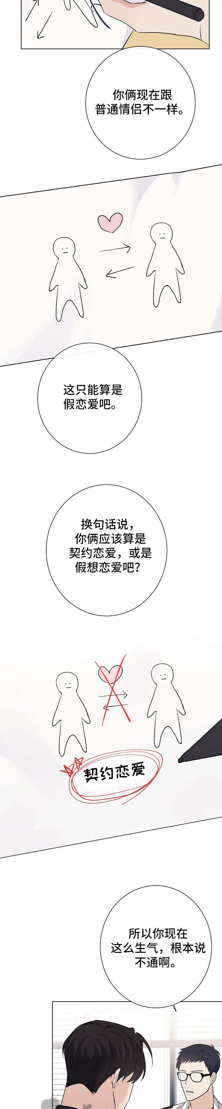 爱吃鸭头爱喝咖啡的都沉默了漫画,第19章：说说2图