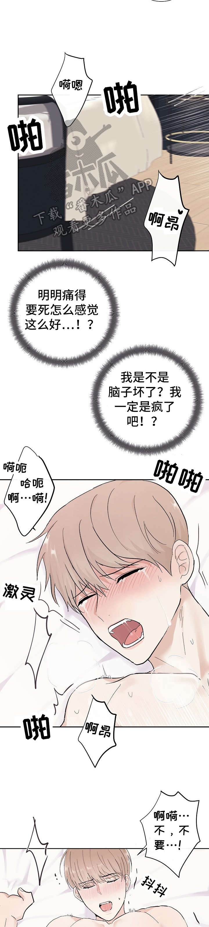 爱排气很臭怎么回事漫画,第10章：昨晚2图