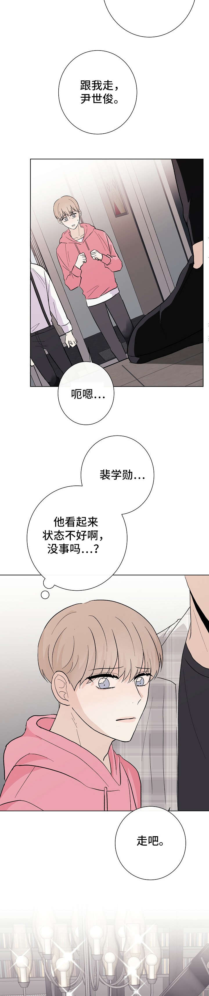 爱排练漫画,第20章：喜欢1图